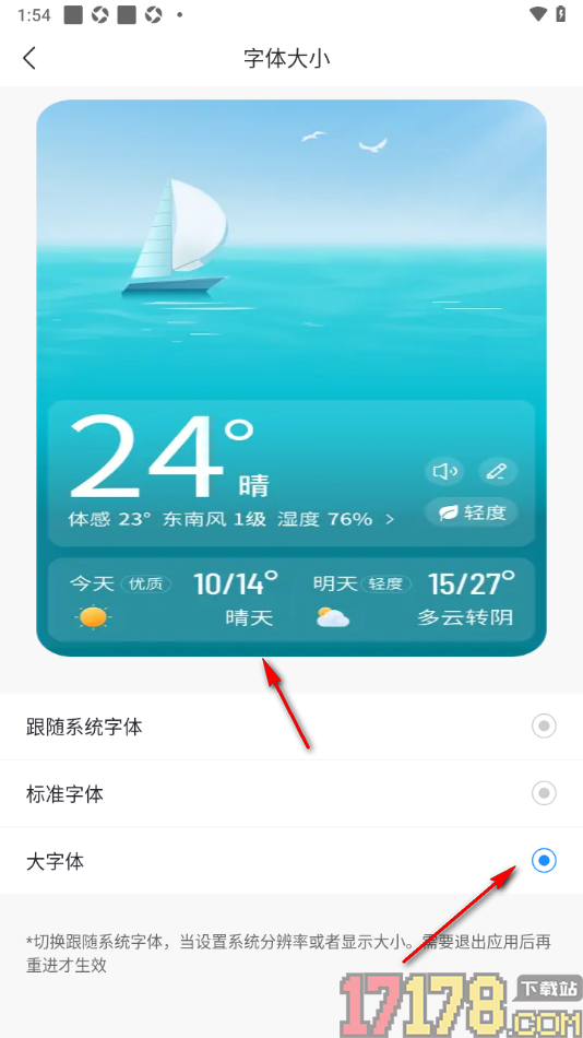 最美天气手机版更改界面字体大小的方法