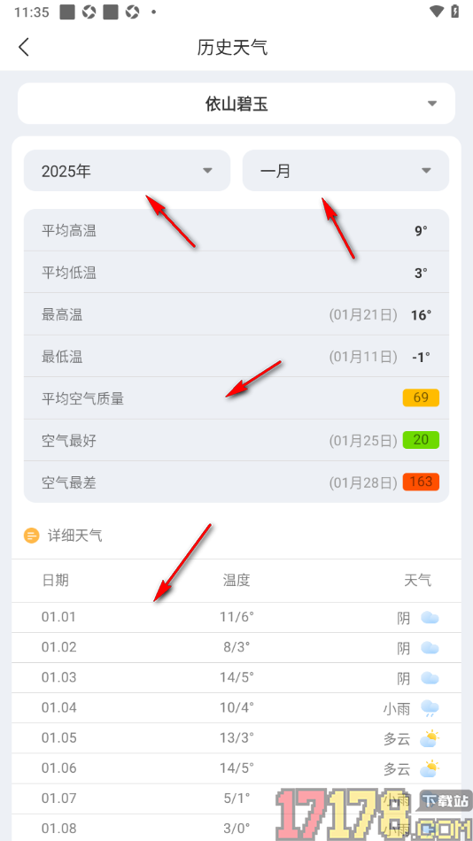 最美天气手机版查看历史天气的方法
