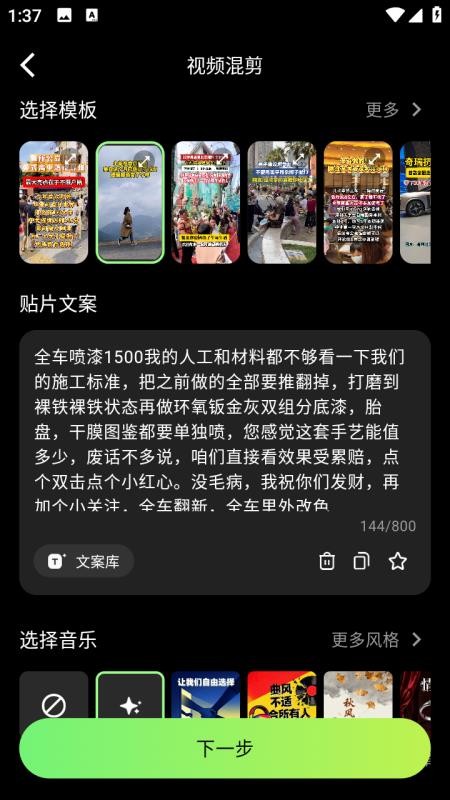 随心剪官网版v2.1.2截图5