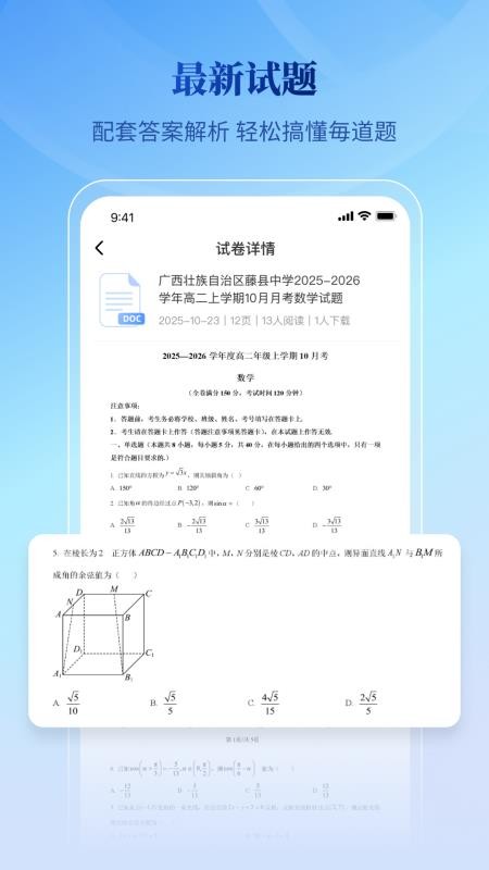 腾伯文库软件手机版v1.0.0截图3