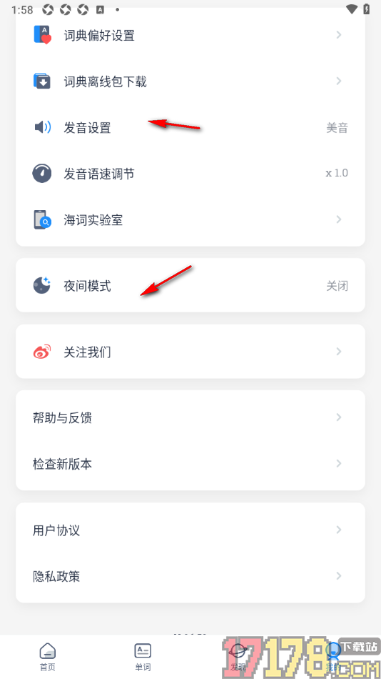 海词词典手机版设置调整发音语速快慢的方法