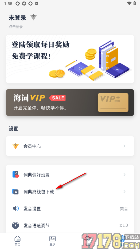 海词词典手机版下载美式女生发音离线包的方法