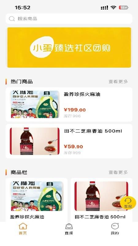 小蛋臻选手机版