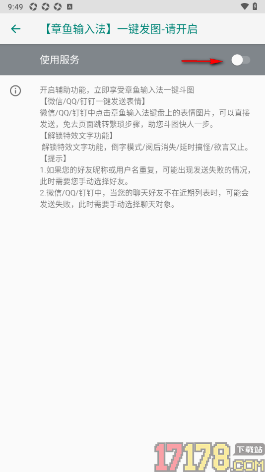 章鱼输入法手机版设置无张傲模式功能的方法