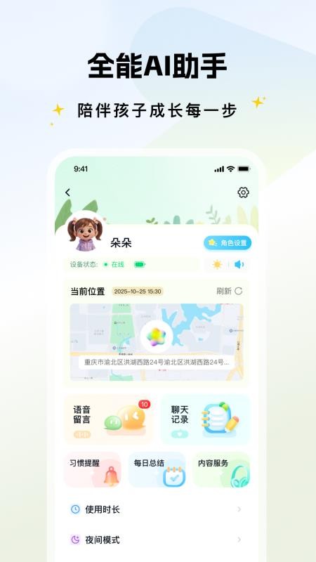实丰智能appv1.1.2截图1