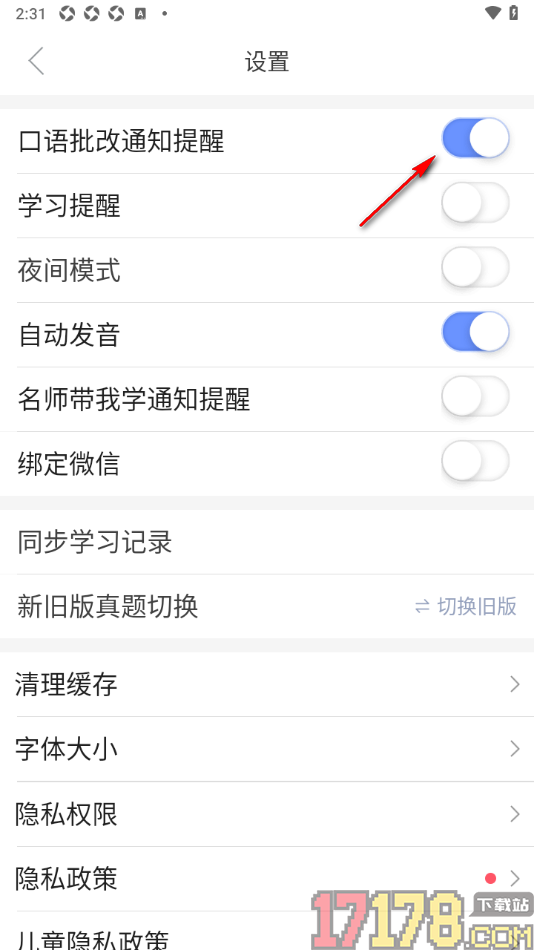 小站托福手机版设置允许启用口语批改通知提醒的方法