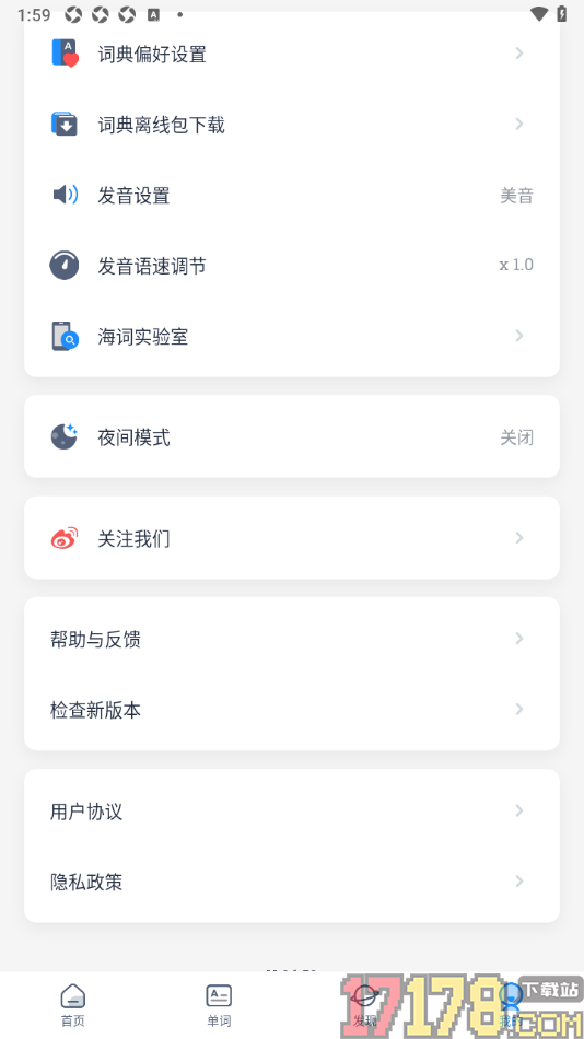 海词词典手机版设置调整发音语速快慢的方法
