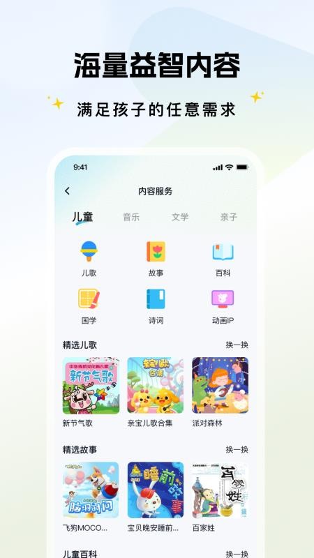 实丰智能appv1.1.2截图3