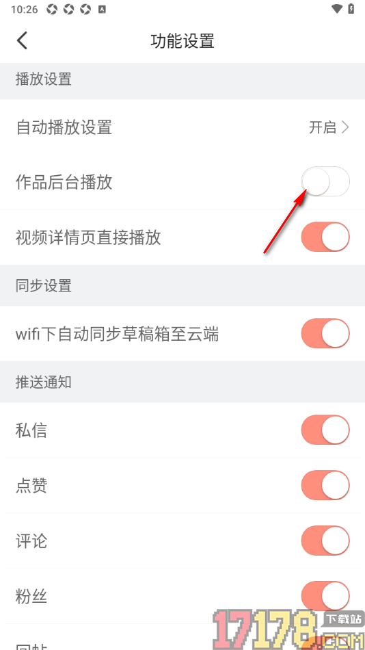 配音秀手机版设置关闭作品后台播放的方法