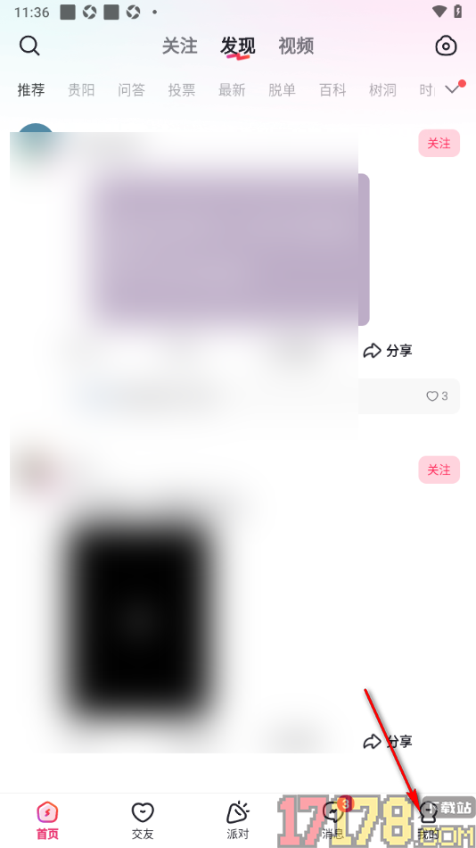 LesPark手机版一键删除所有帖子浏览记录的方法