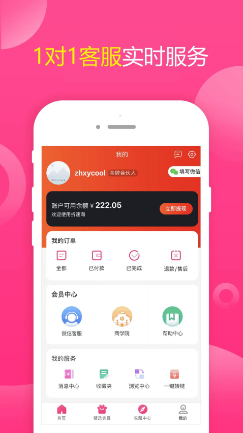 折速淘官方版v4.0.1截图3