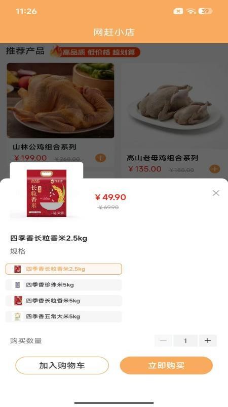 网赶小店官方版v1.0.37截图3