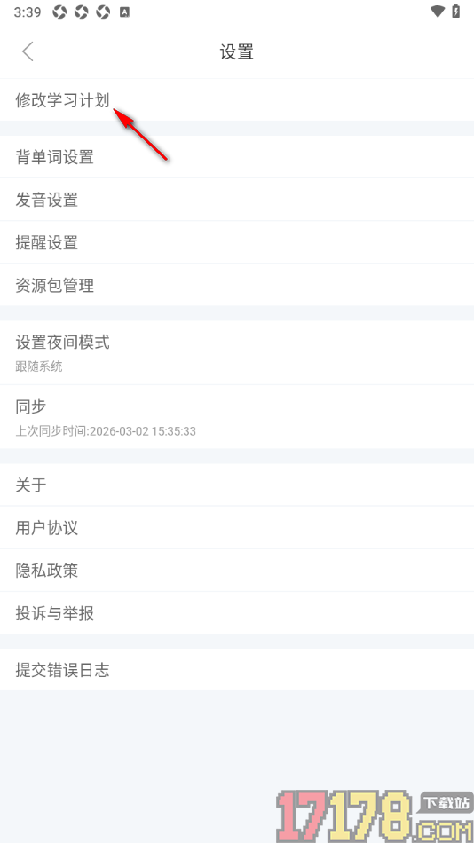 知米背单词手机版更改已制定的学习计划的方法