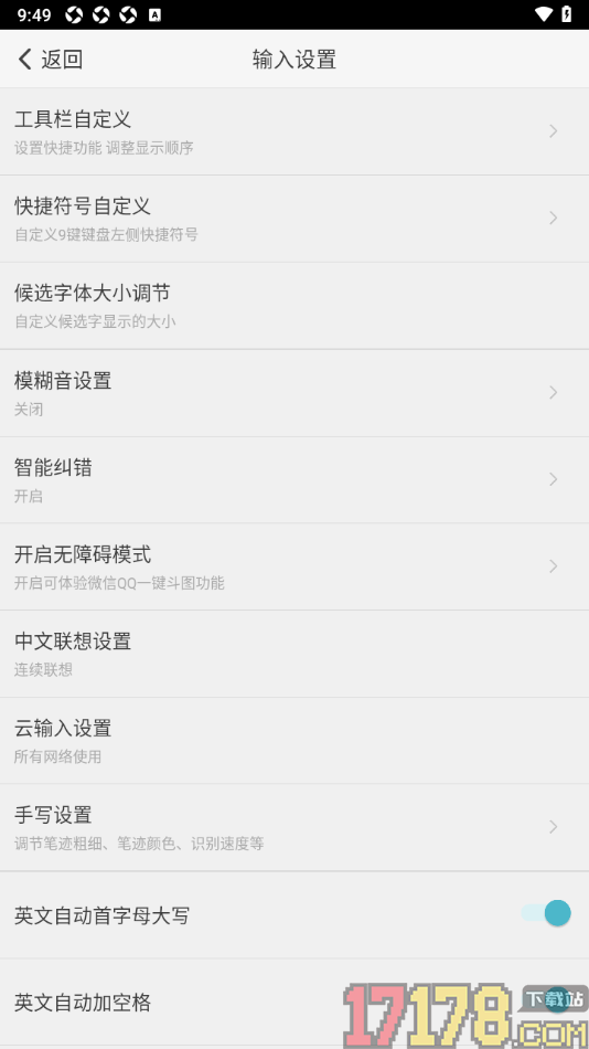 章鱼输入法手机版设置无张傲模式功能的方法