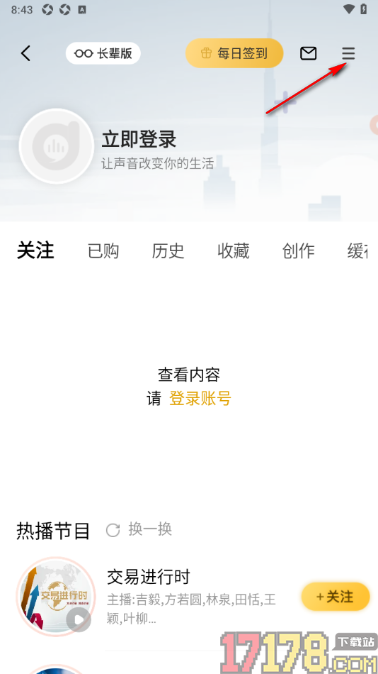 阿基米德手机版设置使用3G/4G/5G网络缓存的方法