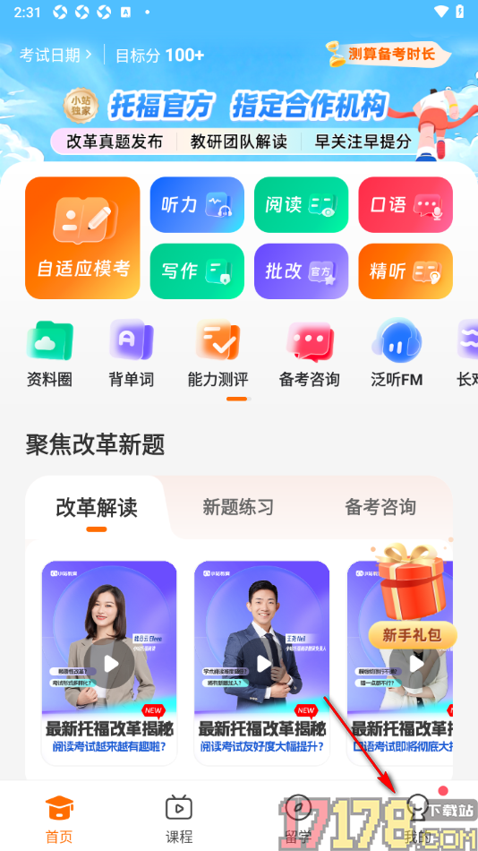 小站托福手机版设置允许启用口语批改通知提醒的方法