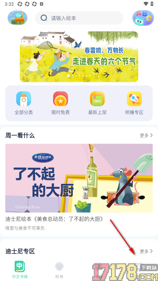 咿啦看书手机版授权绑定微博账号的方法