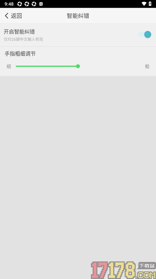 章鱼输入法手机版设置开启智能纠错功能的方法