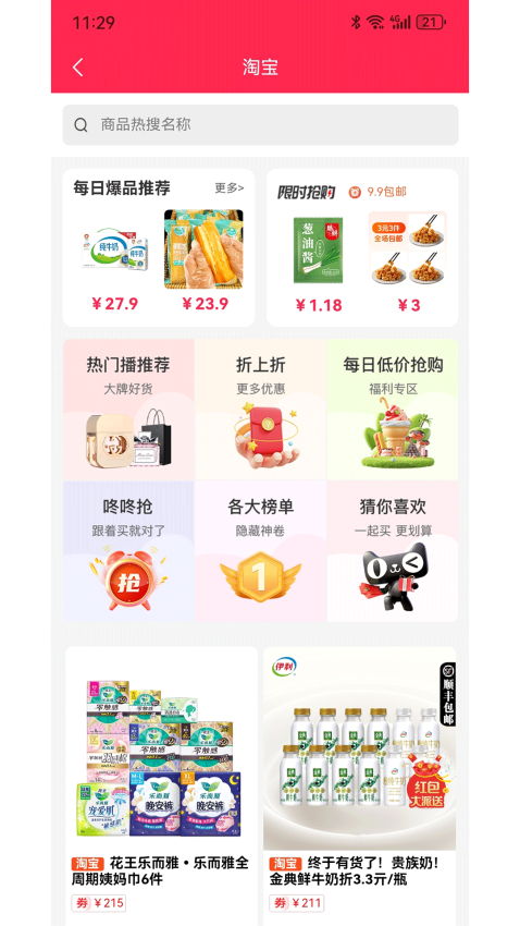 客享惠pro官方版v1.1.0截图3