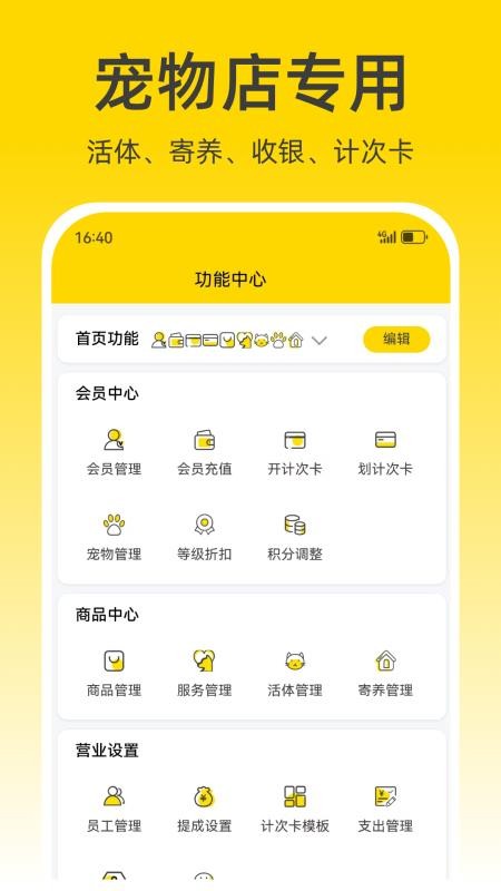 宠收银appv1.1.0截图2