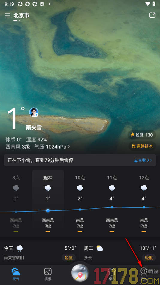 天气通手机版设置启用温度风险提醒功能的方法