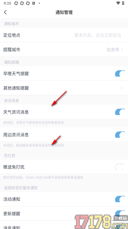 天气通手机版设置开启早晚天气提醒功能的方法