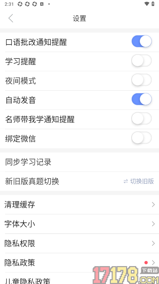 小站托福手机版设置允许启用口语批改通知提醒的方法