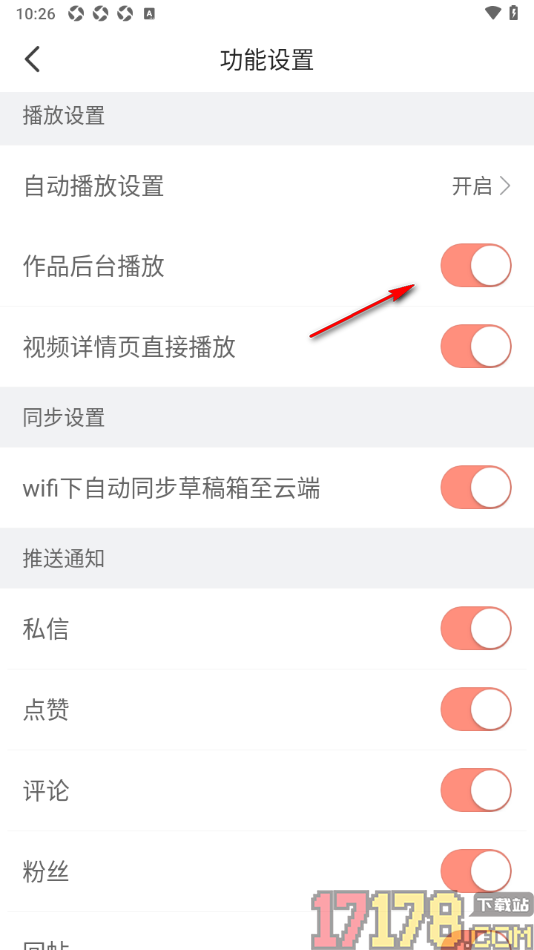 配音秀手机版设置关闭作品后台播放的方法