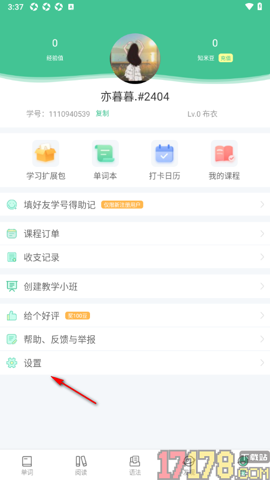 知米背单词手机版修改新学模式的方法
