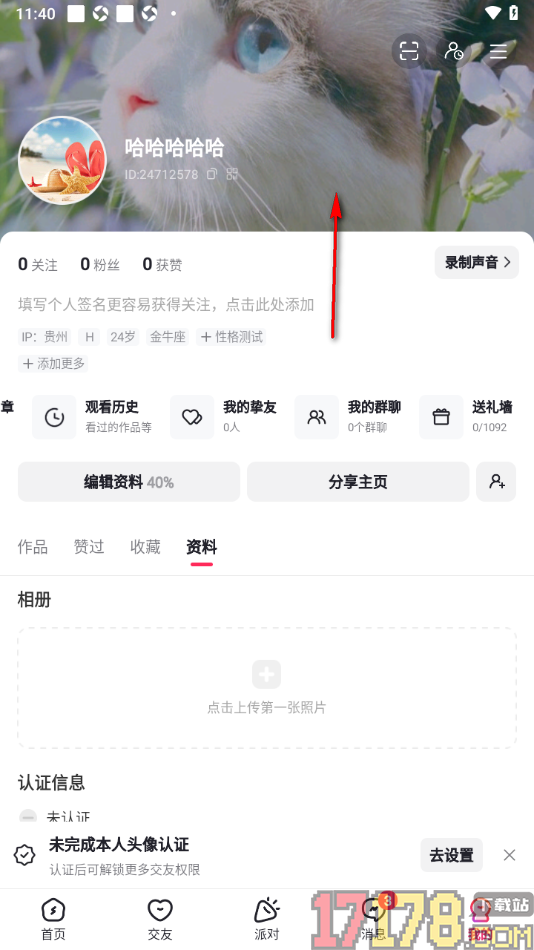 LesPark手机版设置更换个人主页背景的方法
