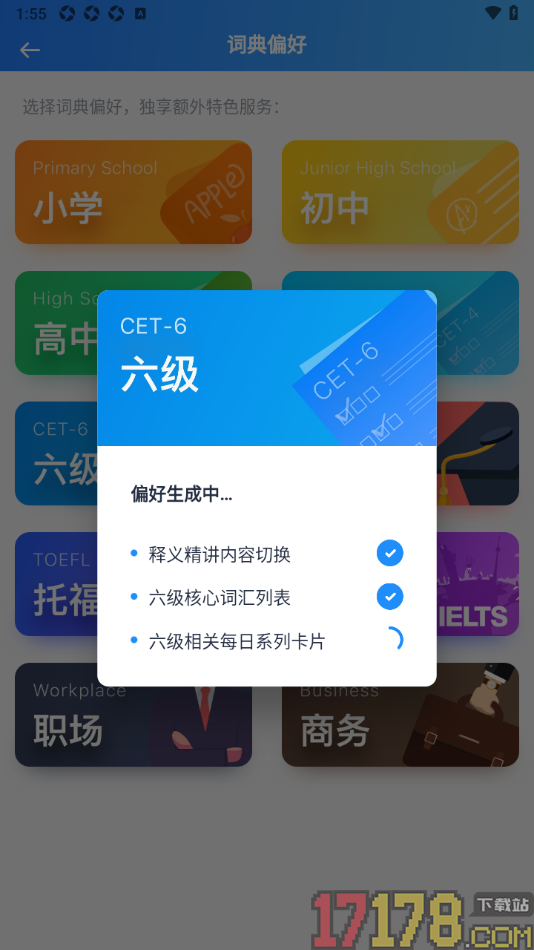 海词词典手机版设置我的英语词典兴趣偏好的方法