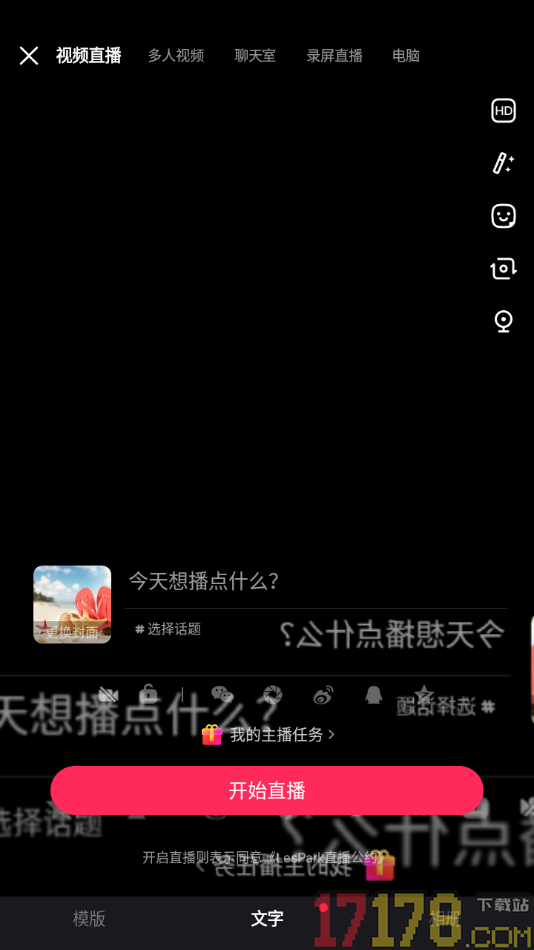 LesPark手机版设置参与热门直播话题的方法