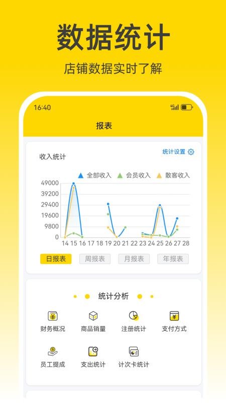 宠收银appv1.1.0截图4