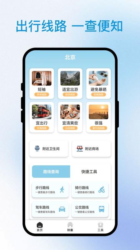 途享出行助手官网版