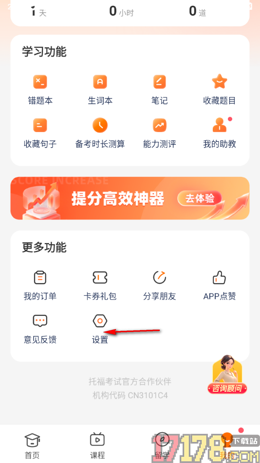 小站托福手机版设置允许启用口语批改通知提醒的方法