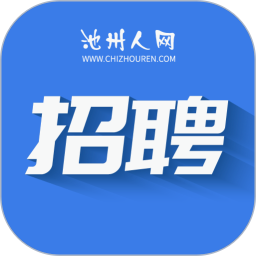池州人网招聘手机版