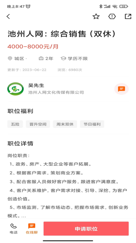 池州人网招聘手机版v2.9.6截图1