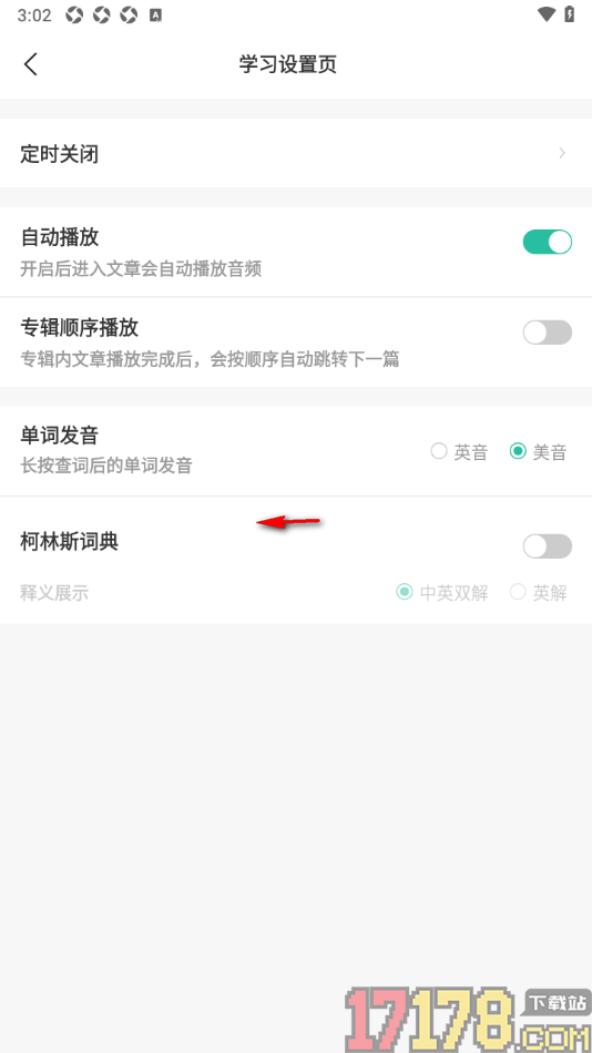 扇贝听力口语手机版设置启用专辑顺序播放的方法