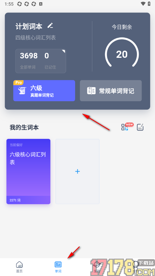 海词词典手机版设置我的英语词典兴趣偏好的方法