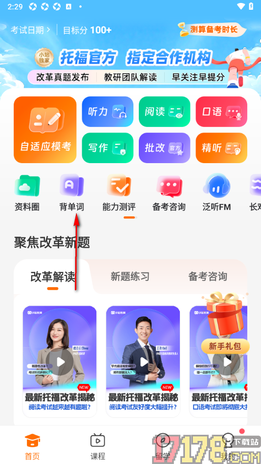 小站托福手机版设置将生词加入生词本中的方法