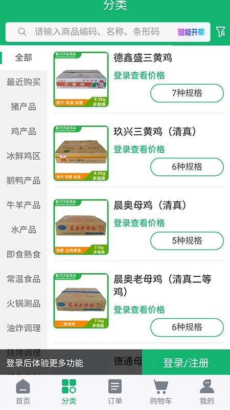 瀚泰冻品手机版v2.0.1截图2