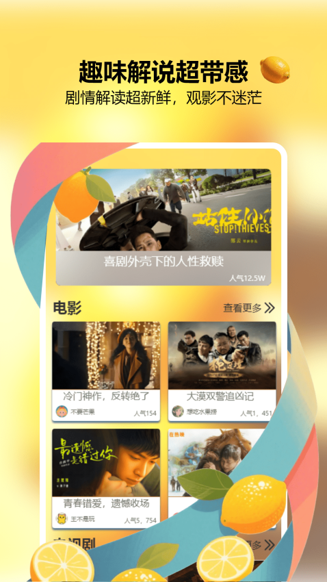 小柠檬追剧官方版v1.2截图1