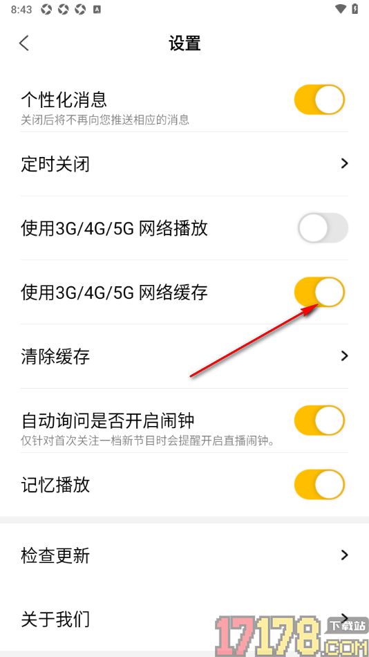 阿基米德手机版设置使用3G/4G/5G网络缓存的方法