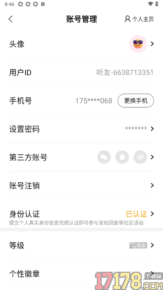 阿基米德手机版设置绑定第三方微信账号的方法