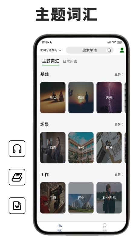葡萄牙语学习背单词手机版v1.0.0截图4