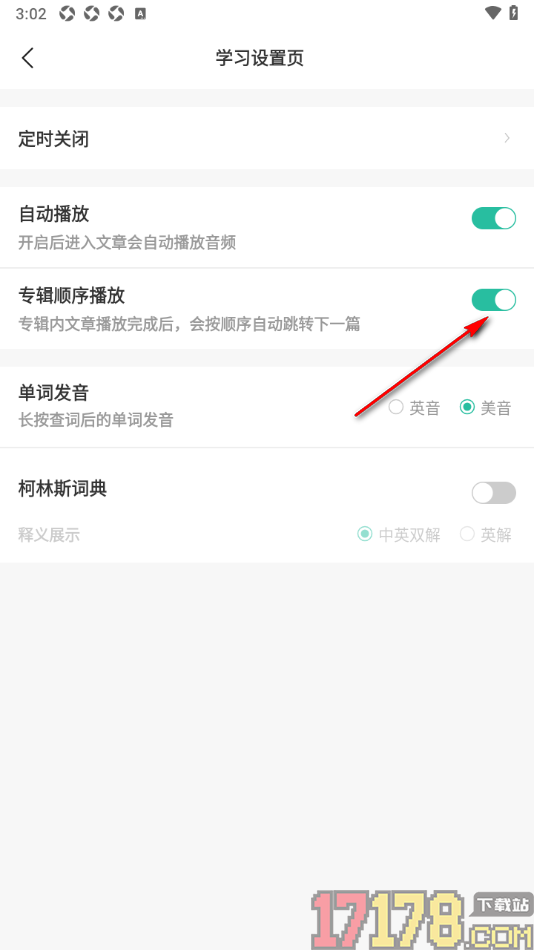 扇贝听力口语手机版设置启用专辑顺序播放的方法