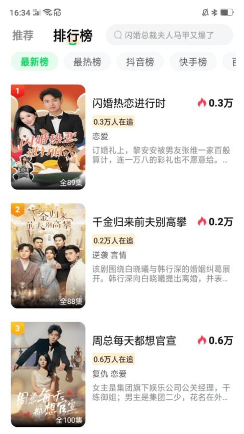 莲华短剧手机版v2.0.0.1截图1