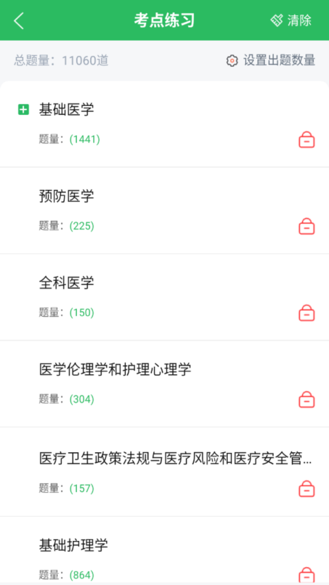 医学三基题库手机版