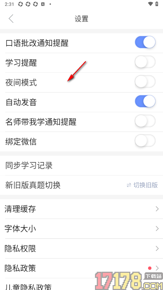 小站托福手机版设置允许启用口语批改通知提醒的方法