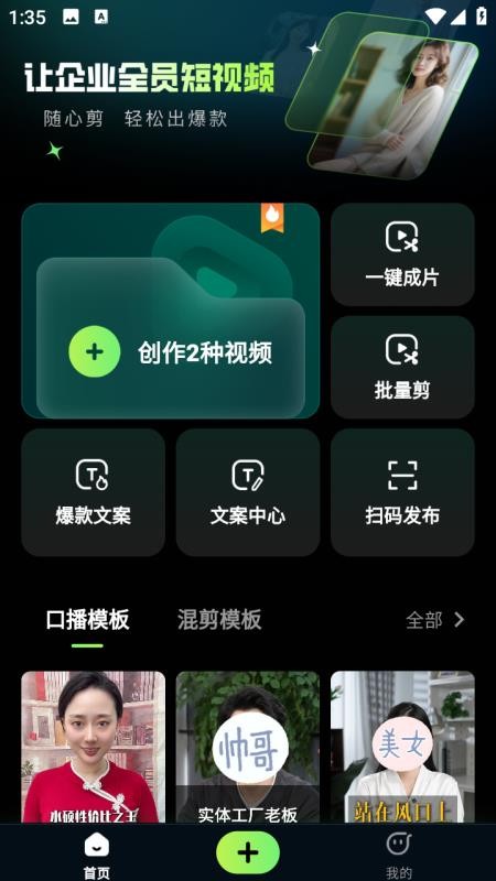 随心剪官网版v2.1.2截图1